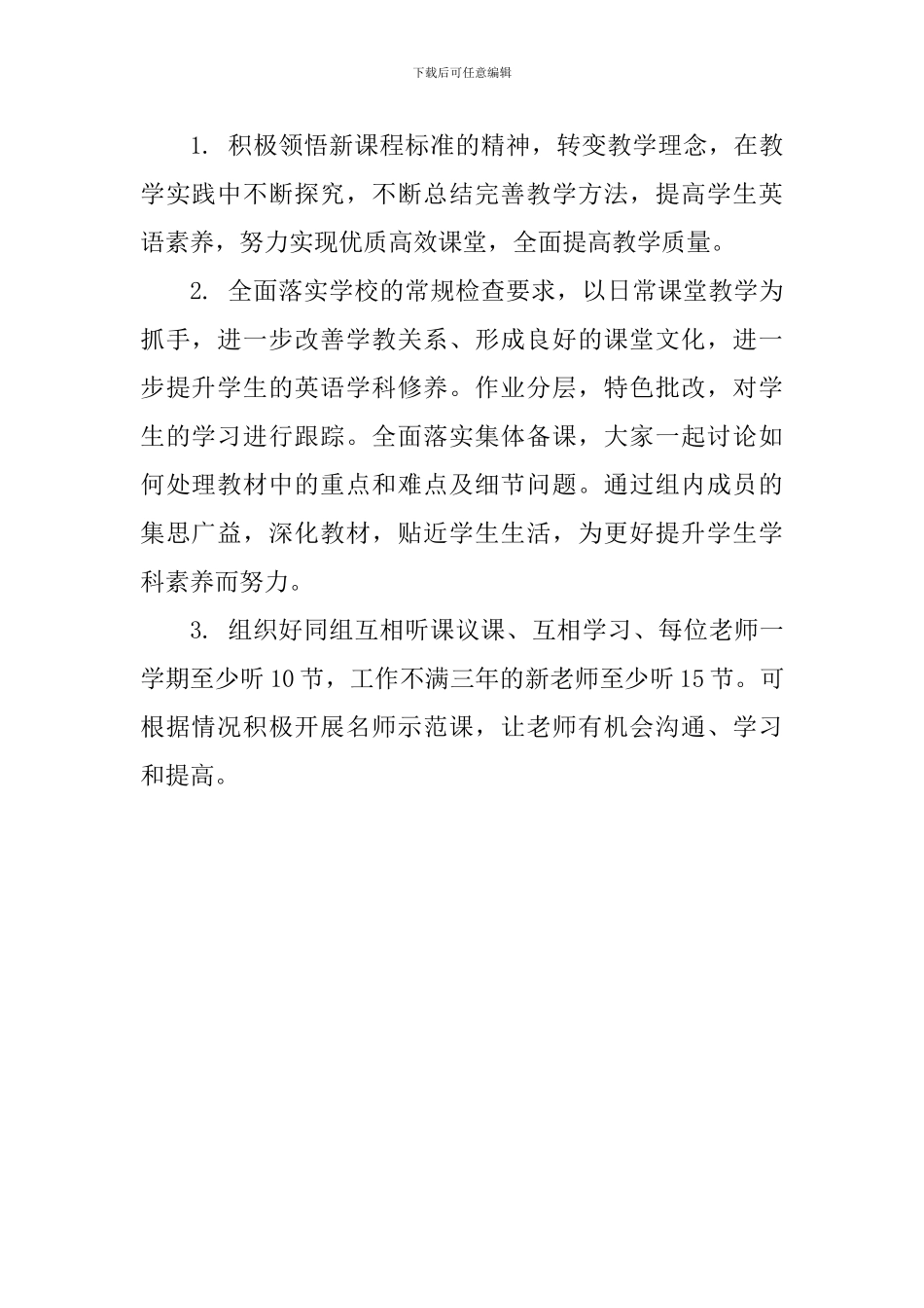 中学2024学年第二学期八年级英语备课组工作计划_第2页