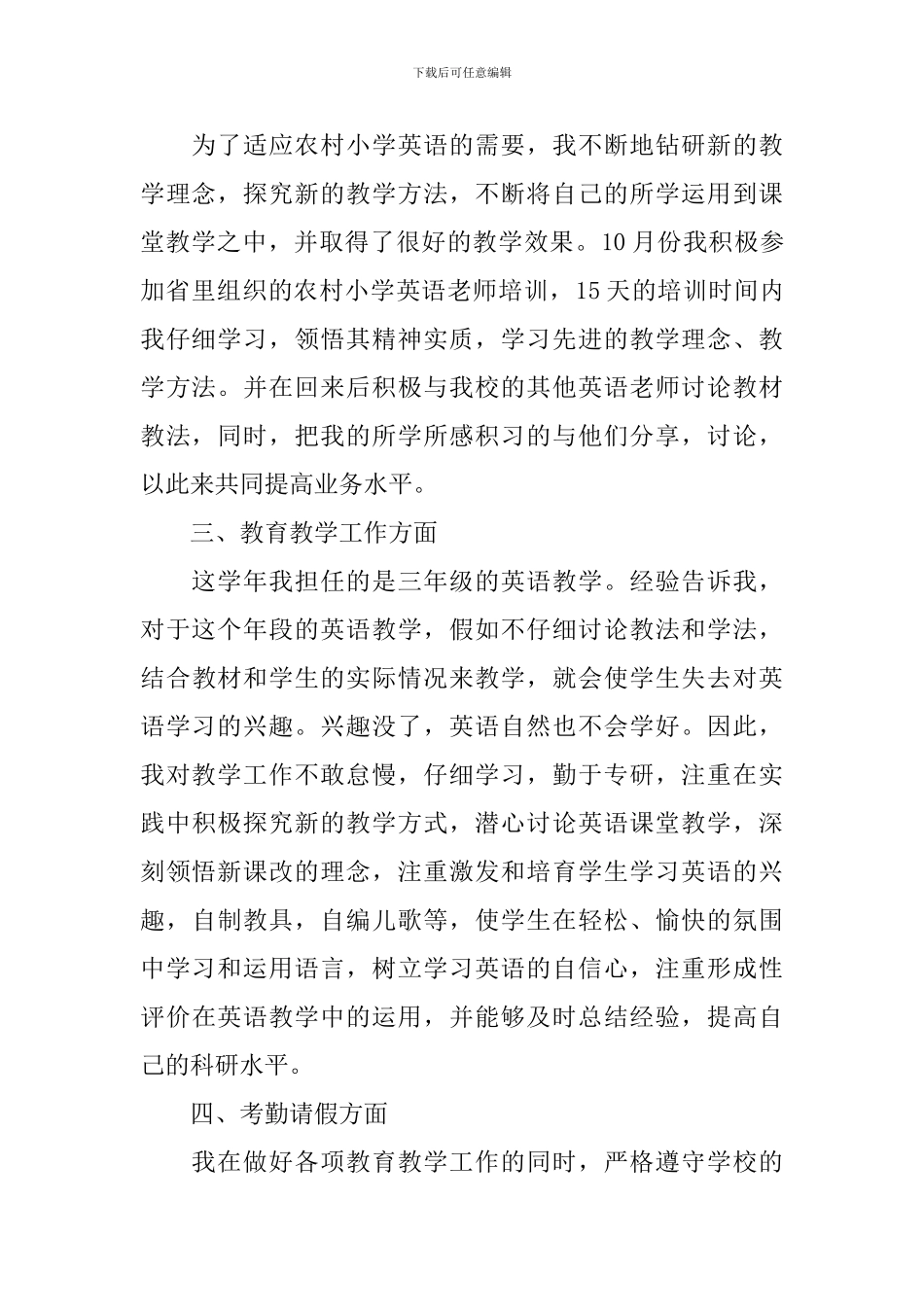 小学英语教师教研工作总结_第2页