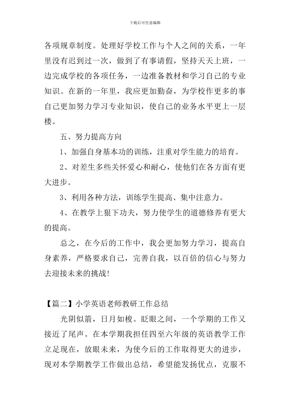 小学英语教师教研工作总结_第3页