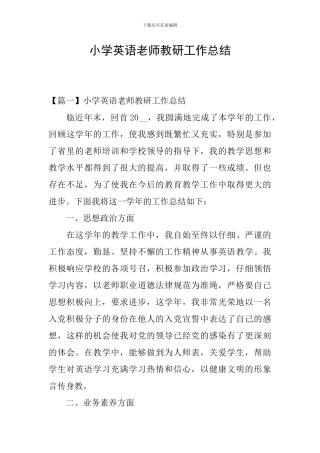 小学英语教师教研工作总结