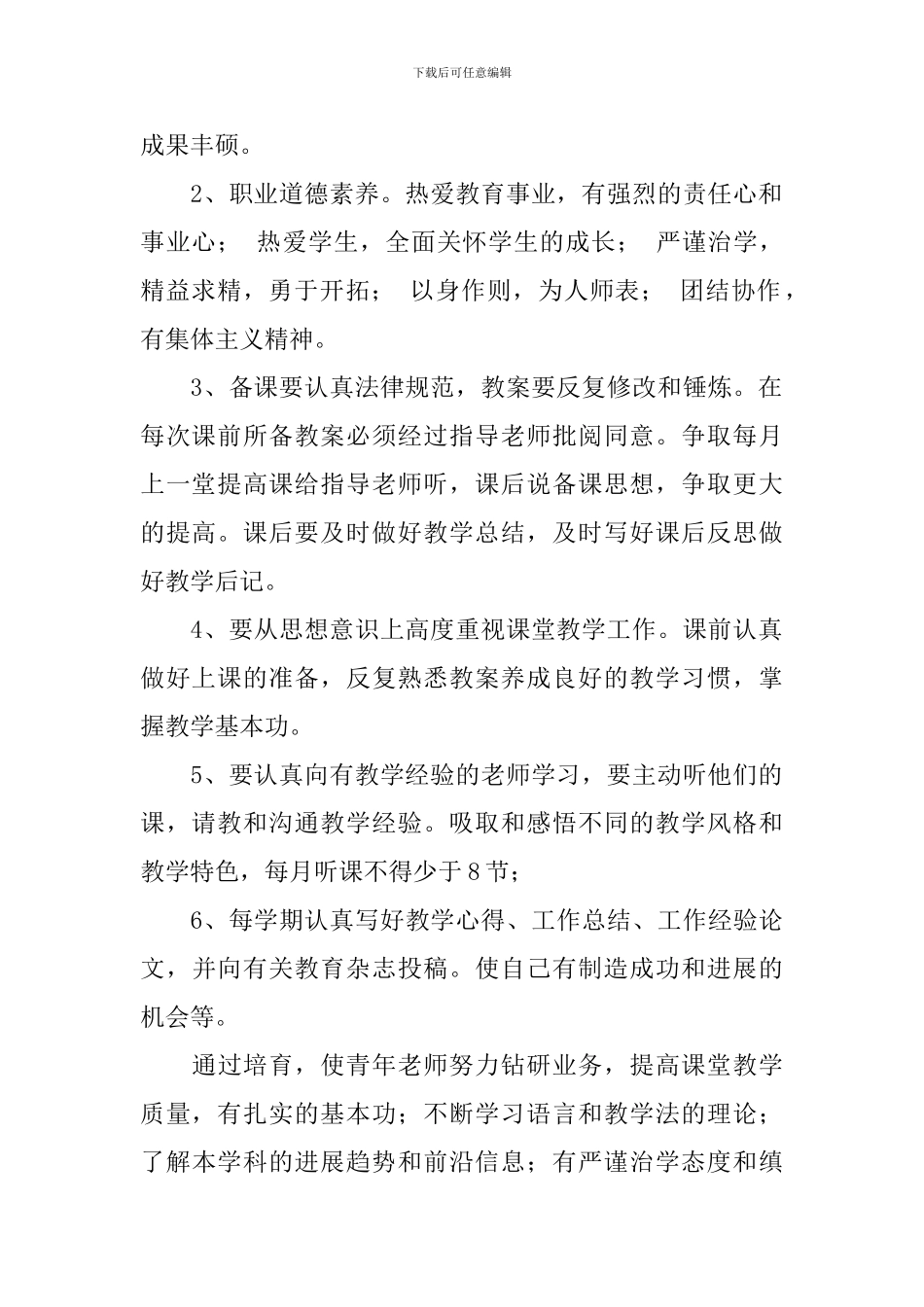 2024青年教师个人年度工作计划_第2页