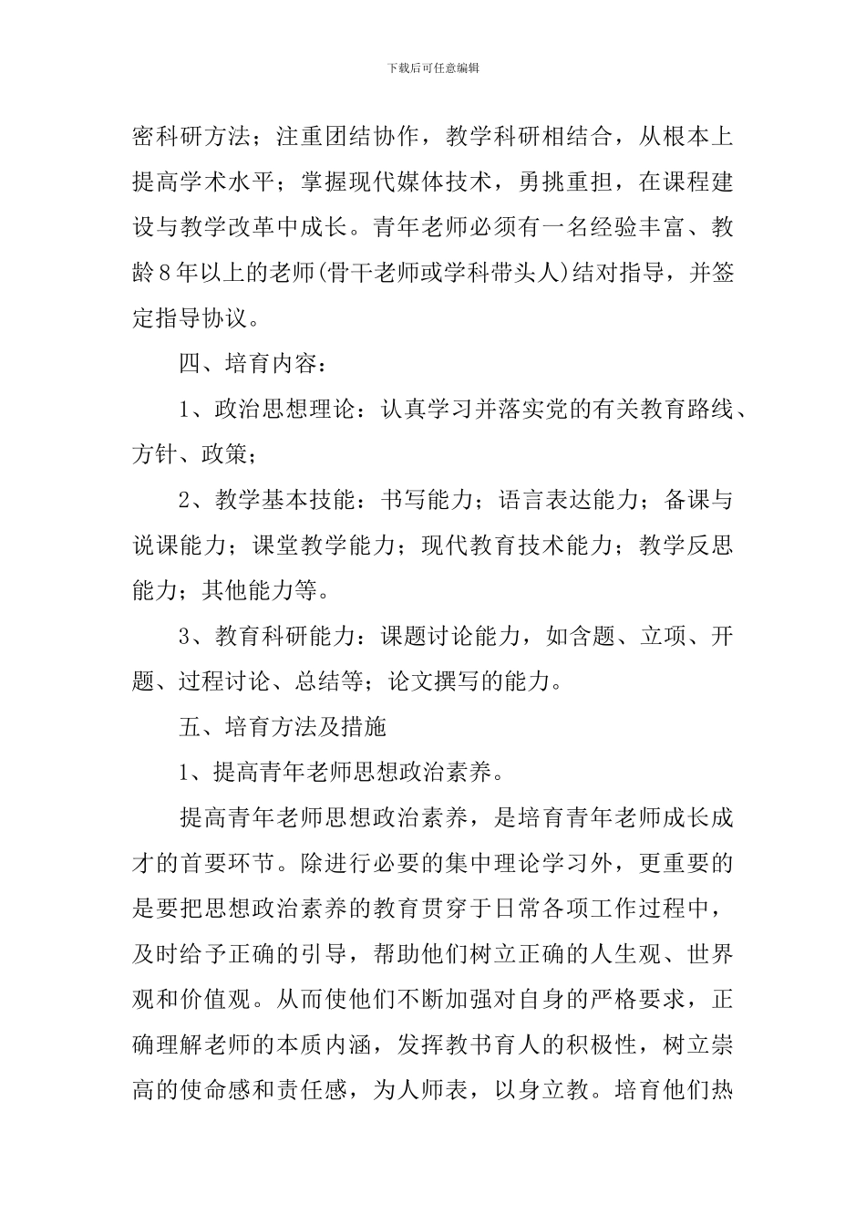 2024青年教师个人年度工作计划_第3页