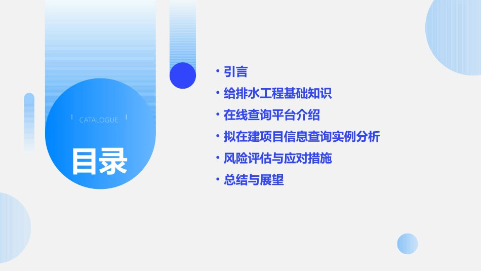 中国给排水工程在线查询拟在建项目信息_第2页