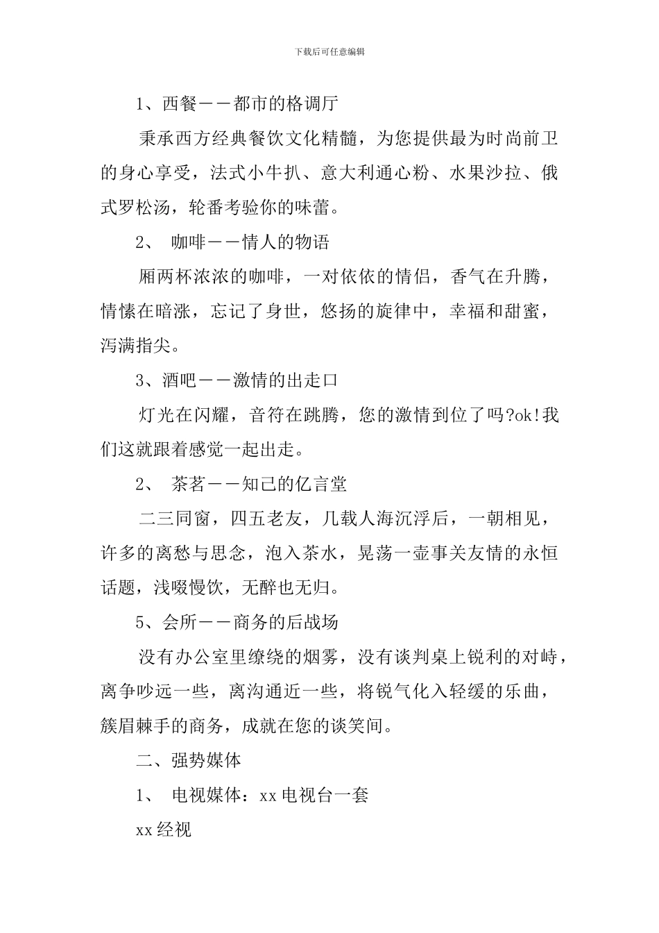西餐厅开业庆典策划方案_第2页