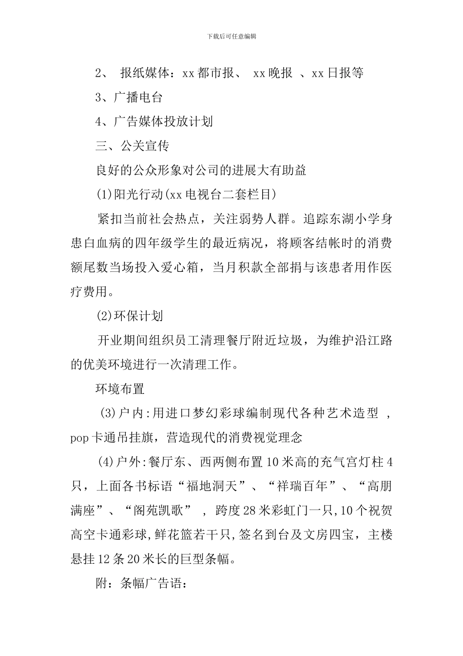 西餐厅开业庆典策划方案_第3页