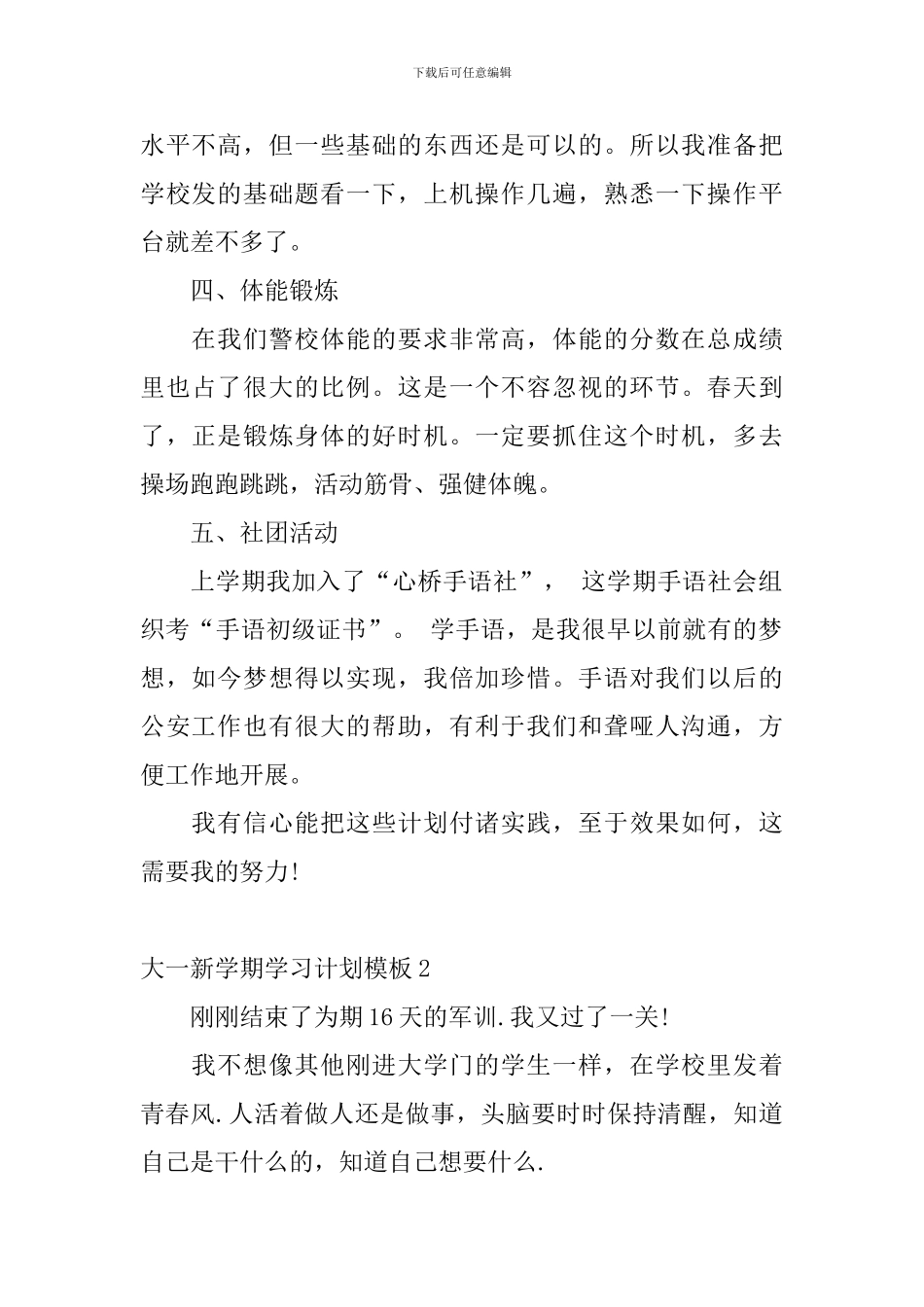 大一新学期学习计划模板_第2页