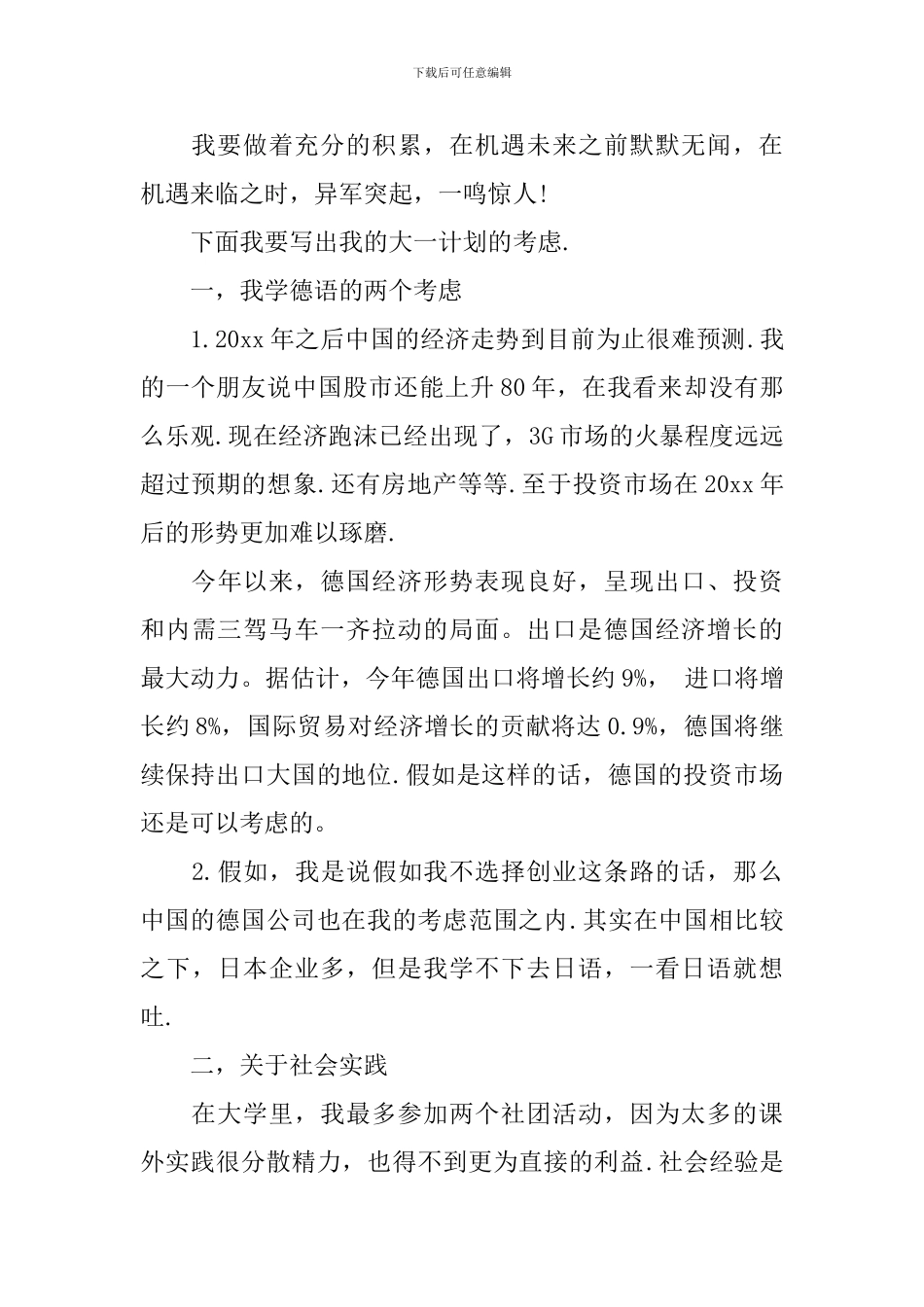 大一新学期学习计划模板_第3页
