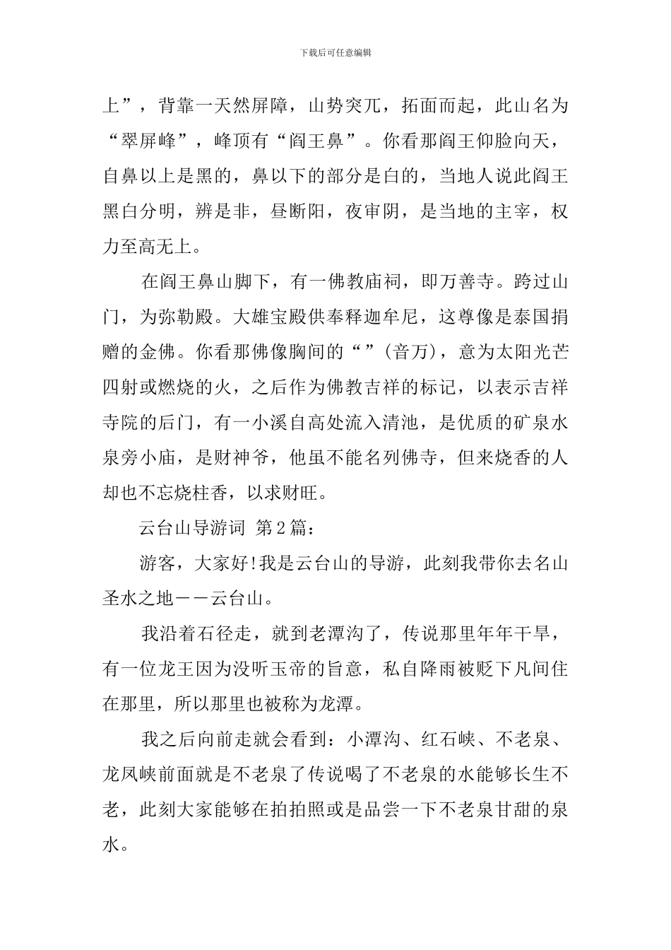 云台山导游词_第2页