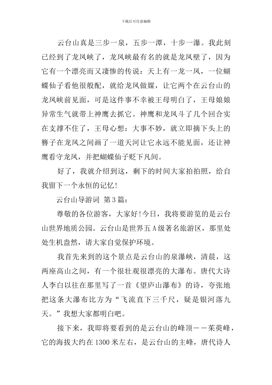 云台山导游词_第3页