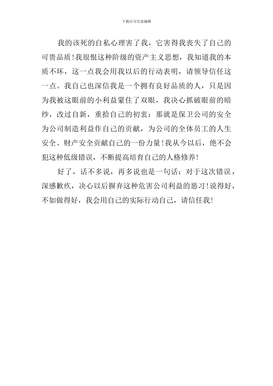 关于开会迟到的检讨书500字_第2页