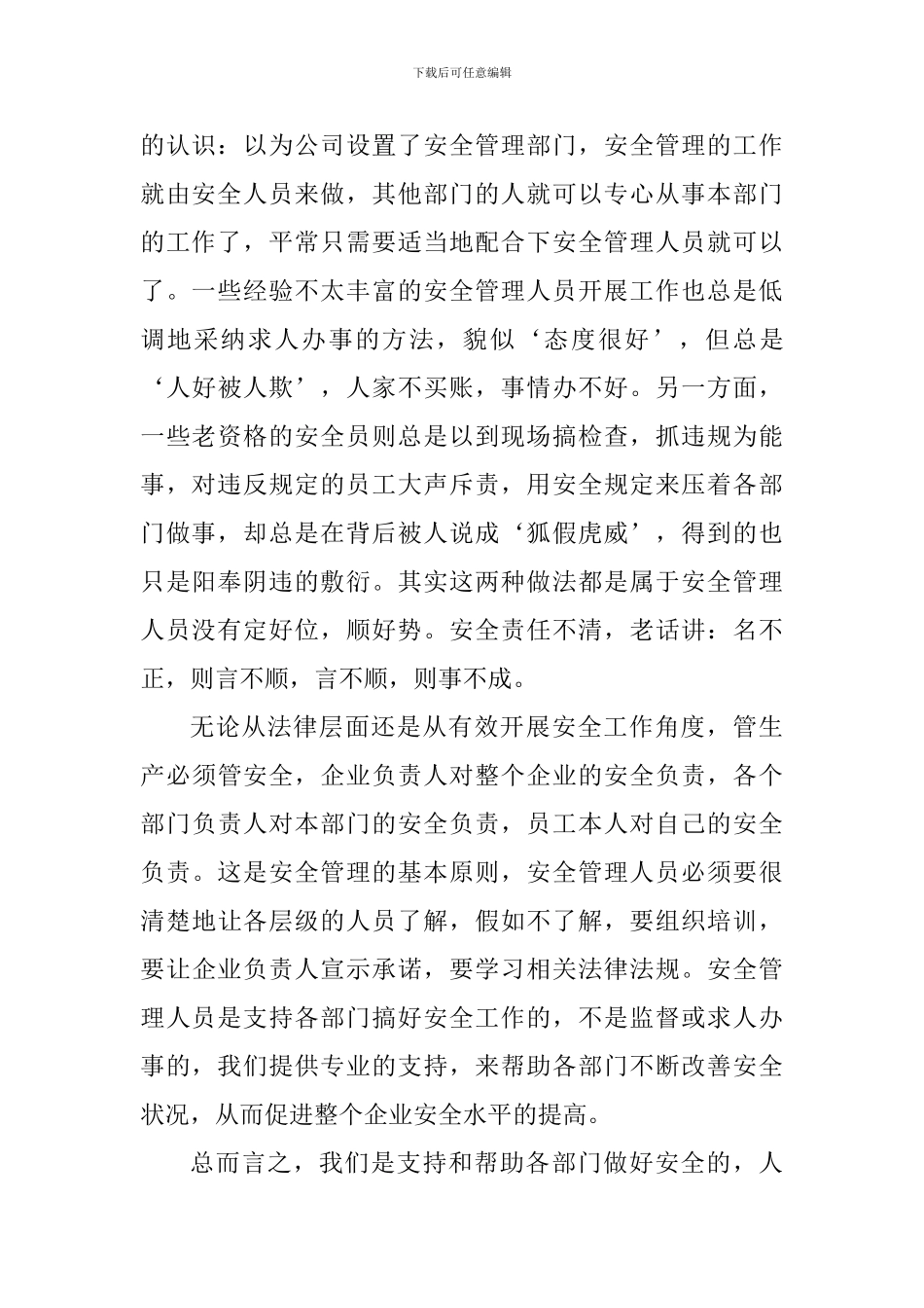 企业安全教育心得体会1300字_第2页