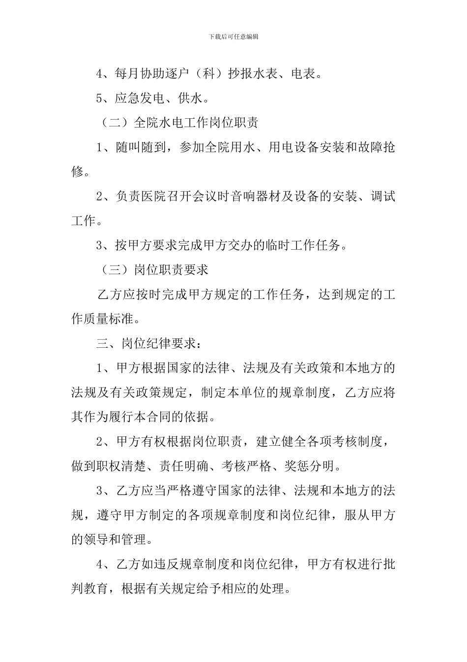 精选聘用合同模板集合七篇_第2页