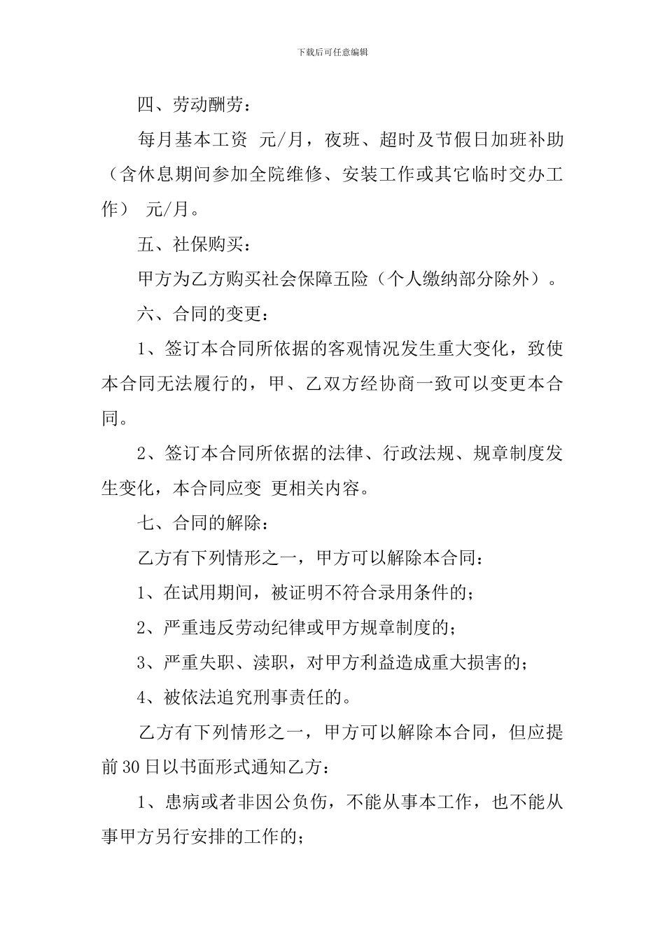 精选聘用合同模板集合七篇_第3页