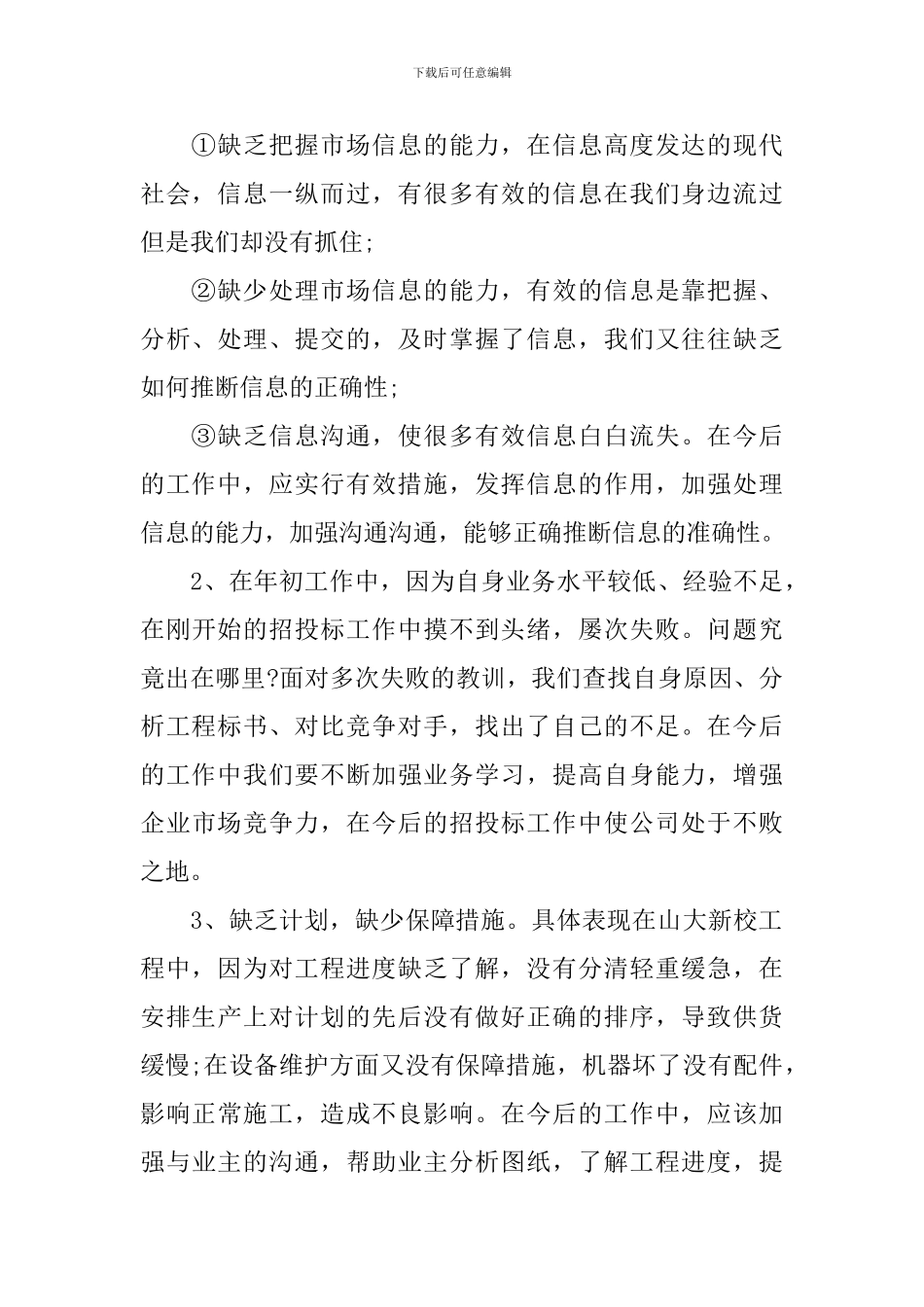 业务员工作总结简短范文_第2页