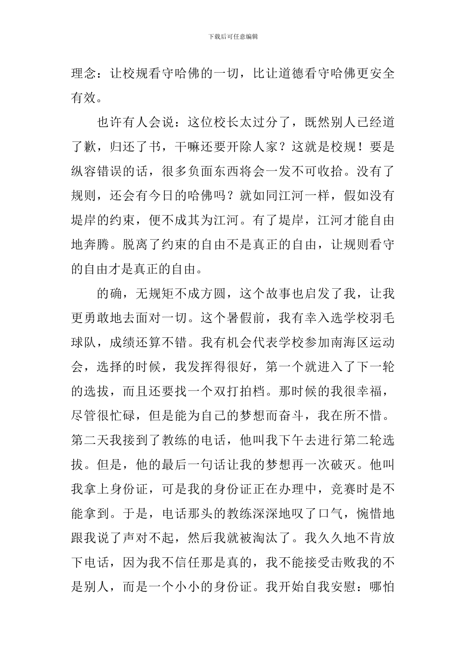 《被哈佛开除的人》读后感范文1500字_第2页