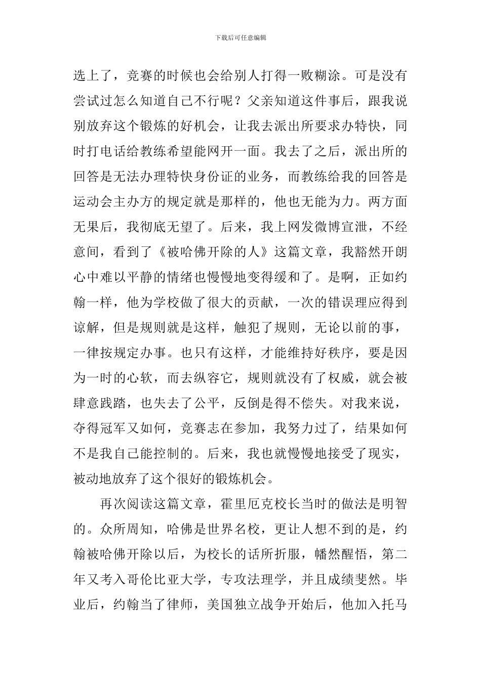 《被哈佛开除的人》读后感范文1500字_第3页