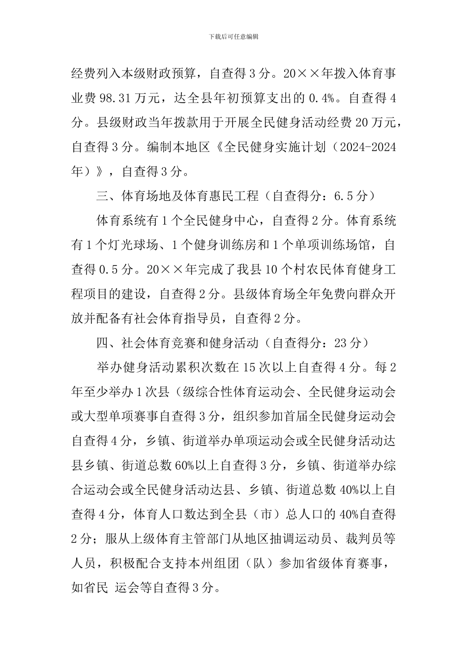 全民健身自查自评情况报告_第2页