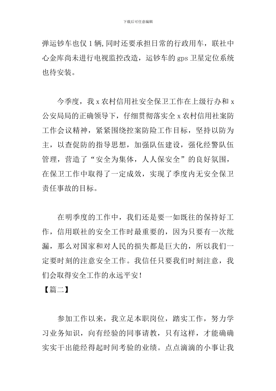 一季度工作总结结尾范文_第2页