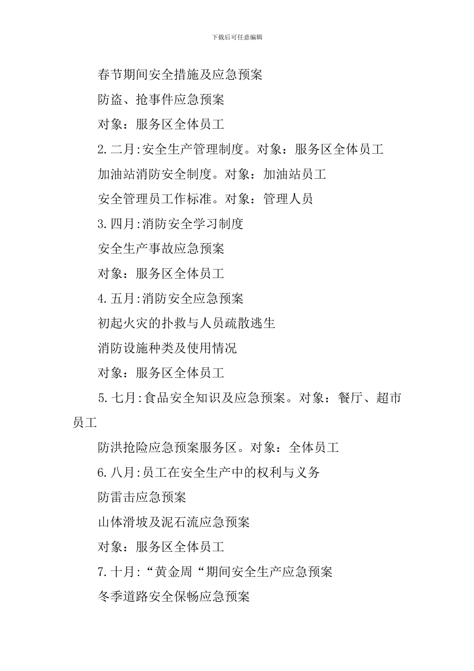 安全生产教育培训的工作计划范文_第2页