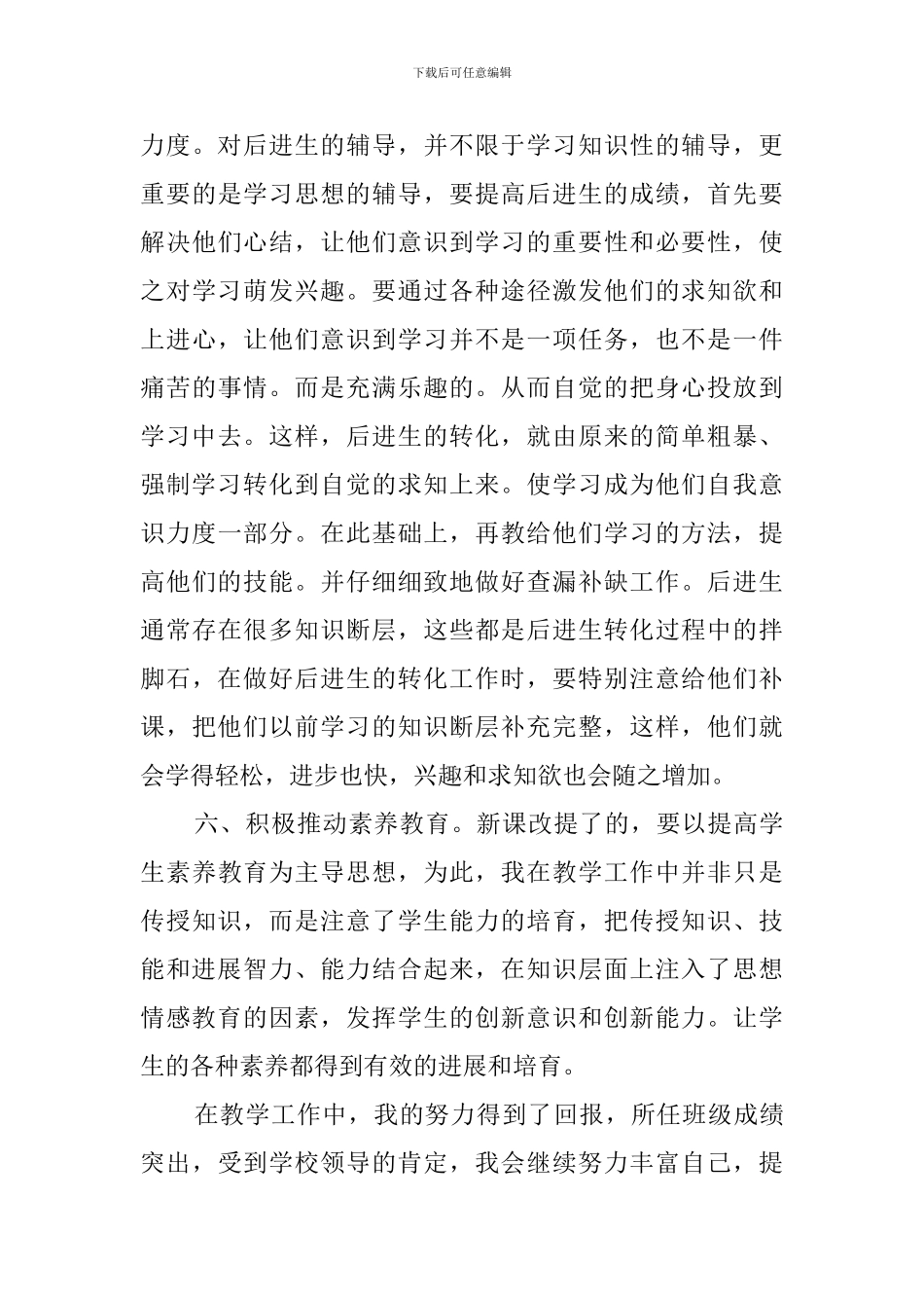 教师评职称个人工作述职精选_第3页