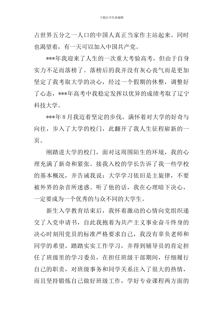 2024个人自传入党积极分子3篇_第3页
