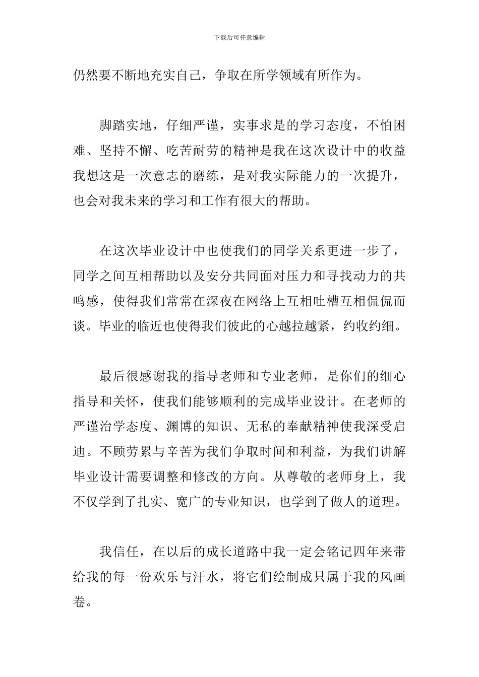 毕业论文心得与收获汇总_第2页