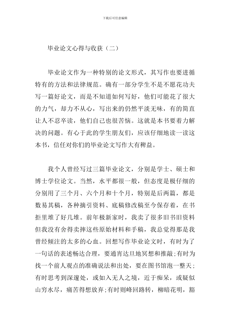 毕业论文心得与收获汇总_第3页