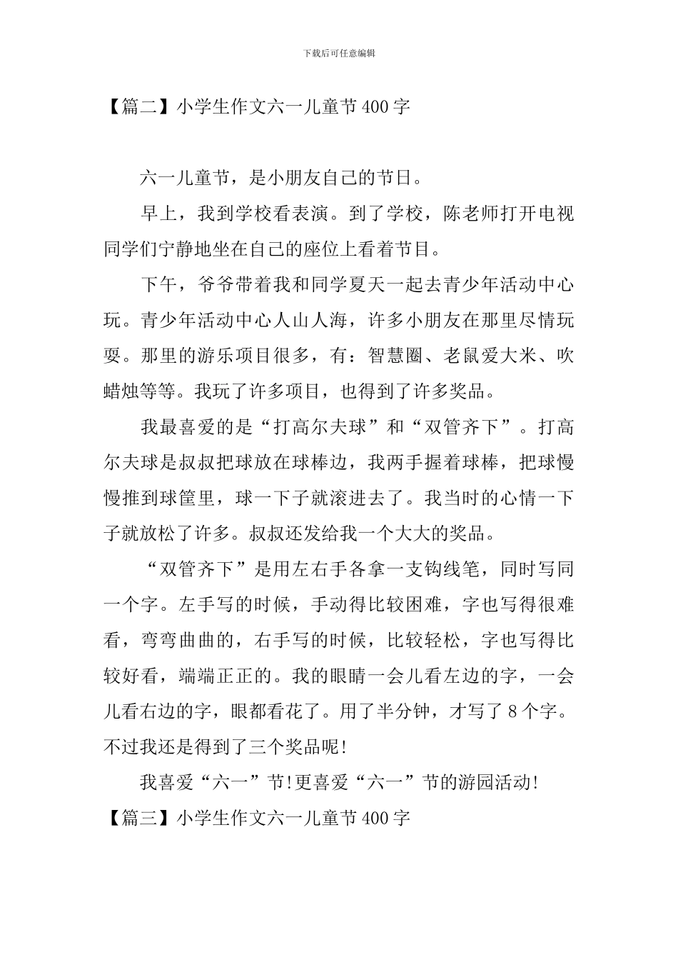 小学生作文六一儿童节400字_第2页