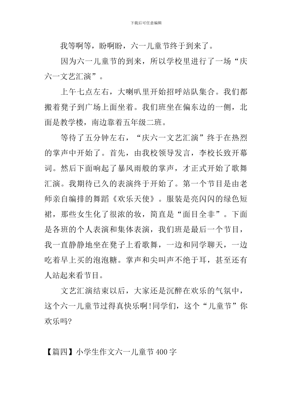 小学生作文六一儿童节400字_第3页