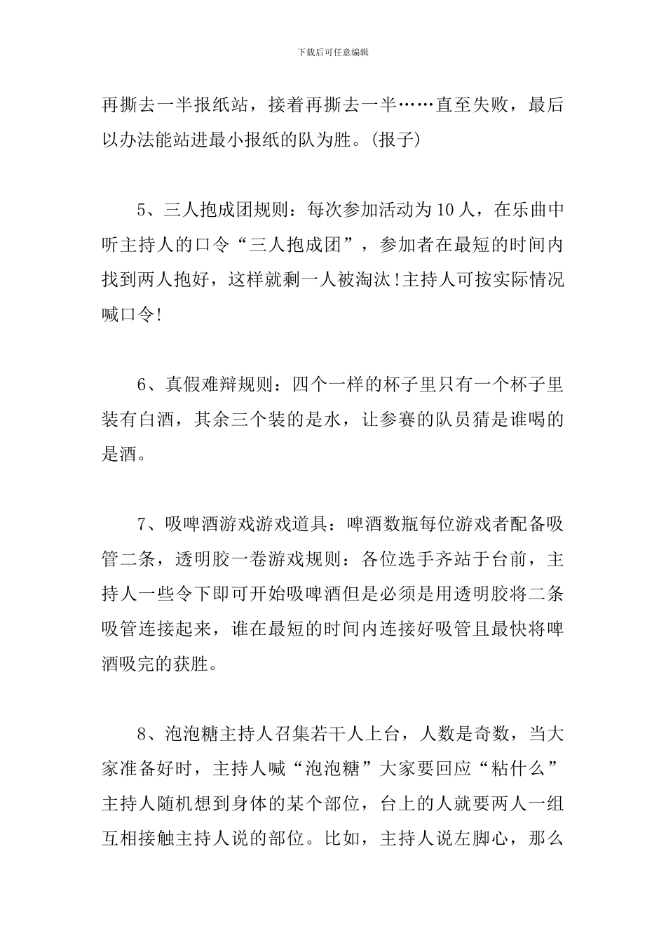 企业年会节目策划游戏_第2页