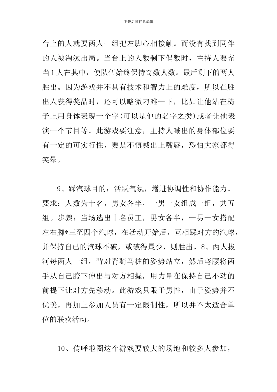 企业年会节目策划游戏_第3页