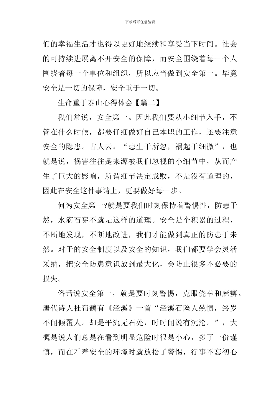 生命重于泰山原创心得体会及启迪_第2页