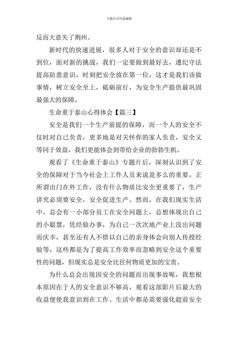 生命重于泰山原创心得体会及启迪_第3页