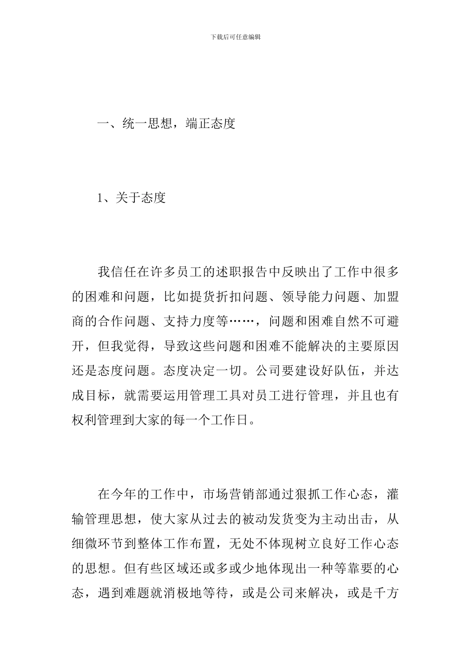 2024年区域经理个人工作总结_第2页