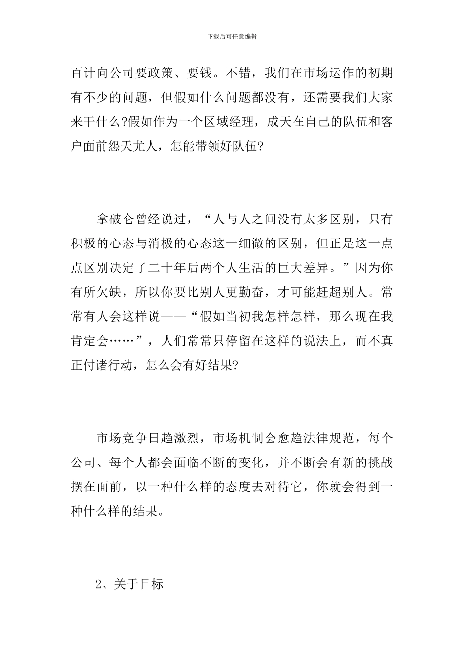 2024年区域经理个人工作总结_第3页