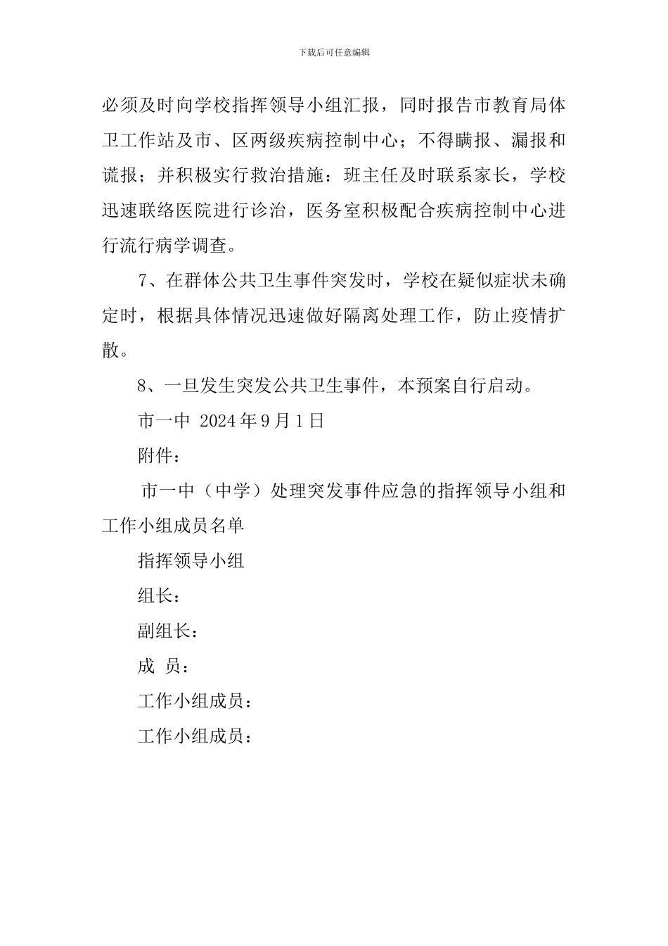 市第一中学处理突发公共卫生事件应急预案范文_第2页