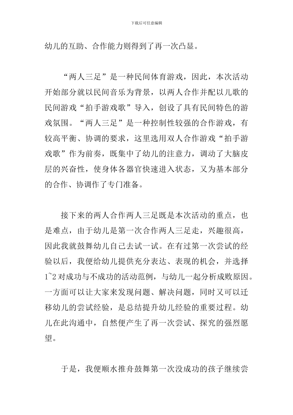 幼儿园中班健康活动说课稿-两人三足_第2页