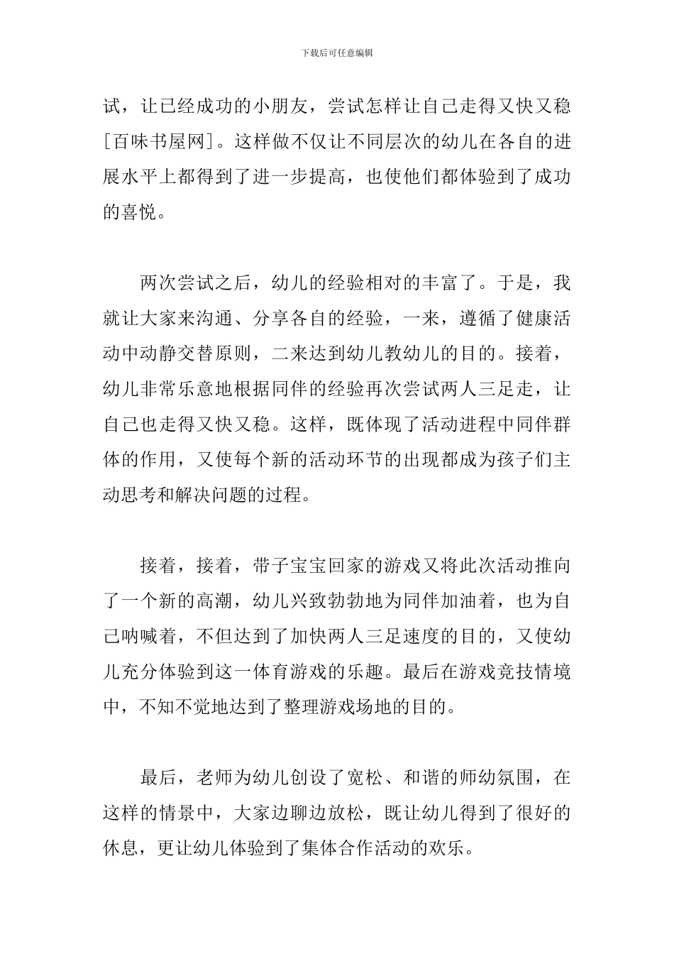 幼儿园中班健康活动说课稿-两人三足_第3页