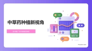 中草药种植新视角-技术推广与市场需求探析