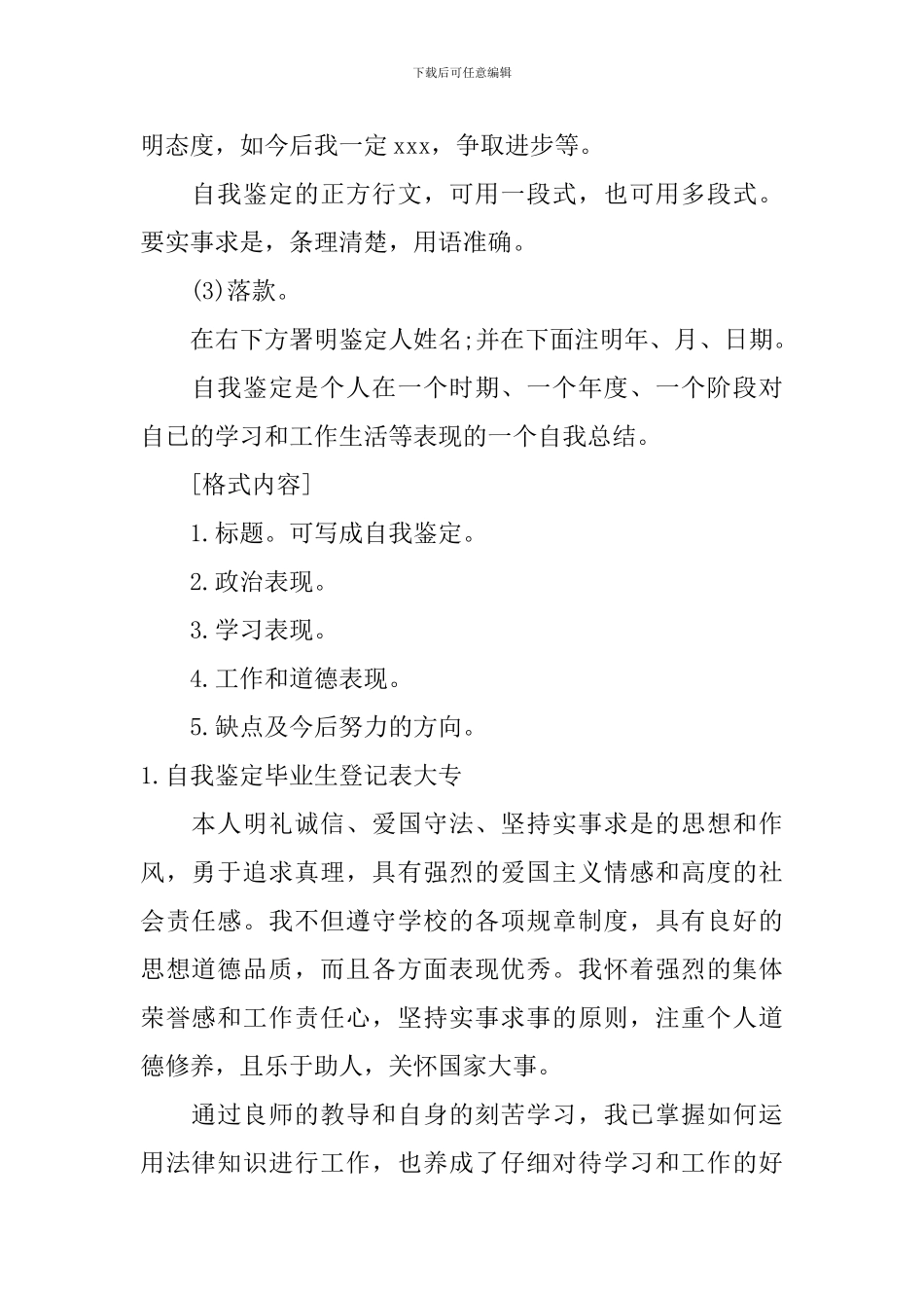 自我鉴定怎么写毕业生登记表大专？_第2页