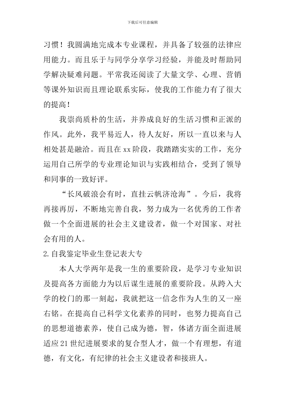 自我鉴定怎么写毕业生登记表大专？_第3页