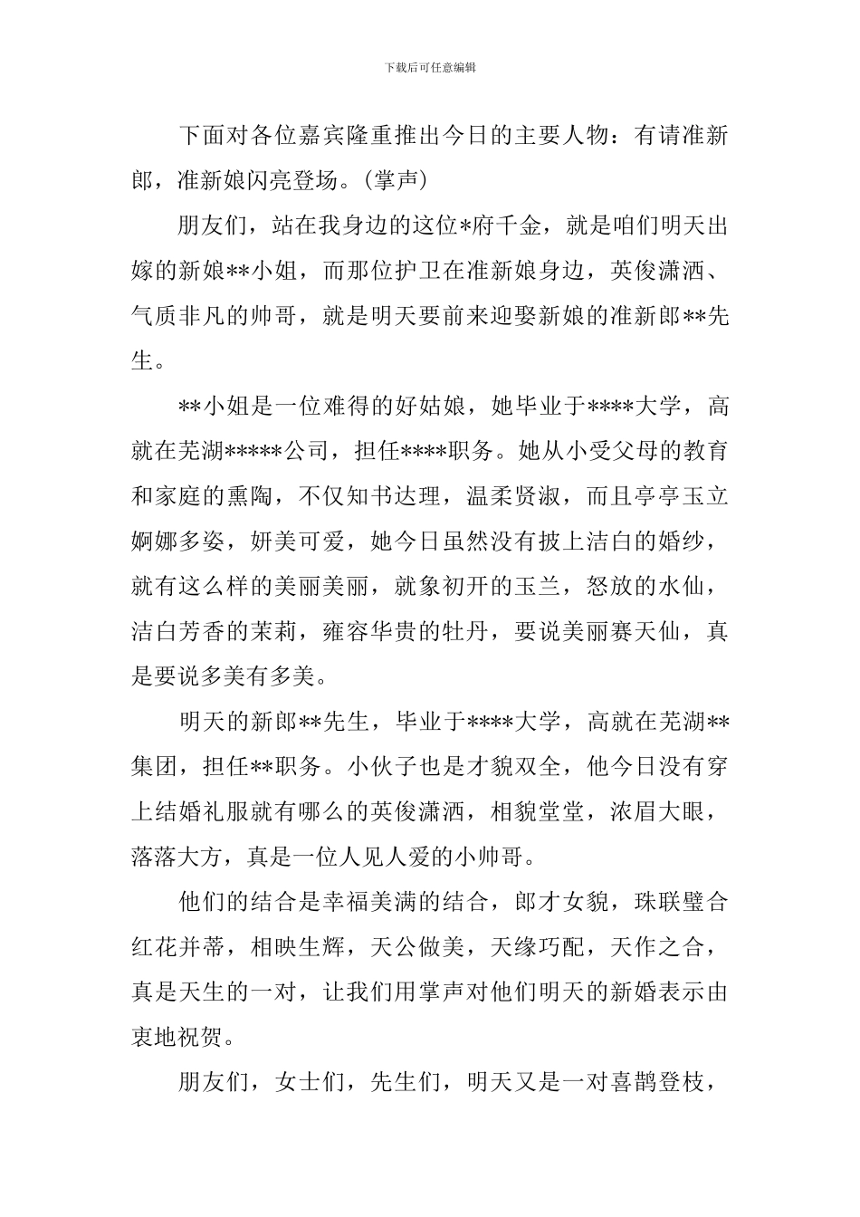 中式出阁礼主持词怎么写_第2页