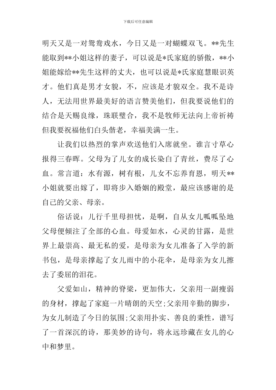 中式出阁礼主持词怎么写_第3页