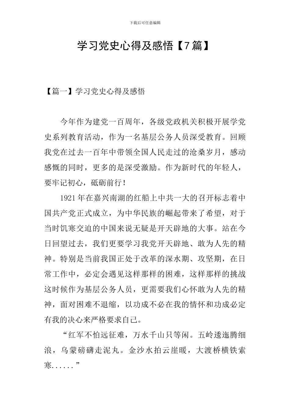 学习党史心得及感悟_第1页