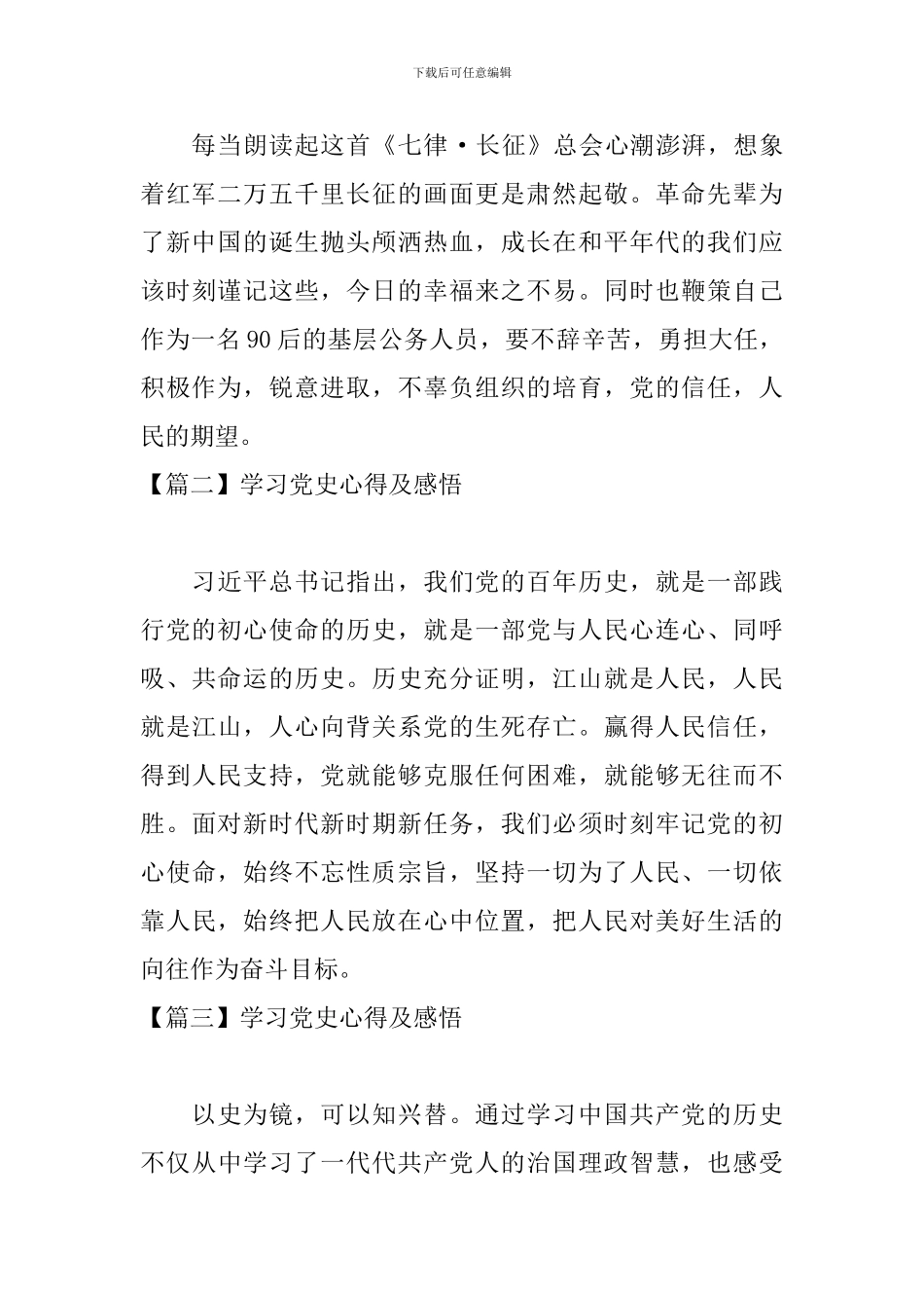 学习党史心得及感悟_第2页