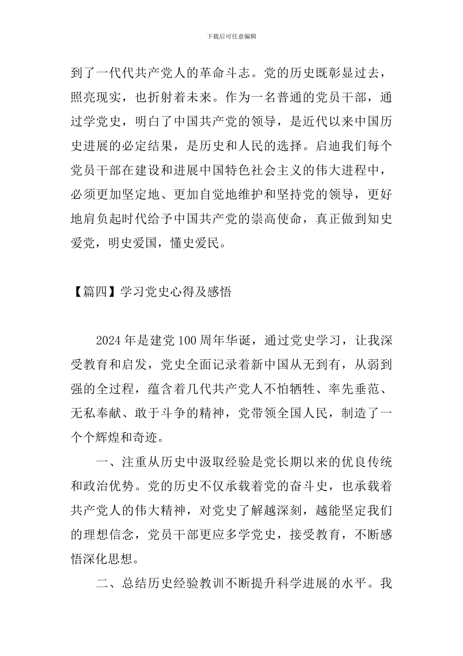 学习党史心得及感悟_第3页
