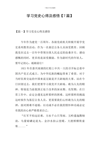 学习党史心得及感悟