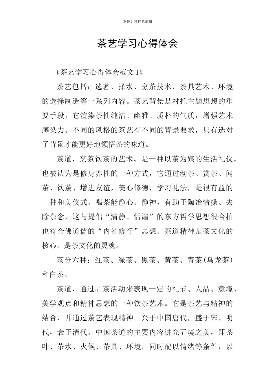茶艺学习心得体会_第1页