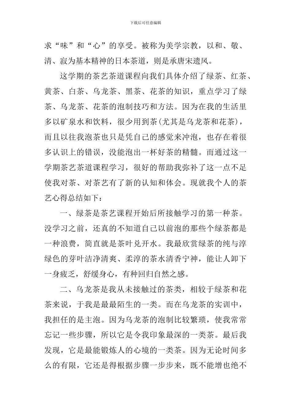 茶艺学习心得体会_第2页