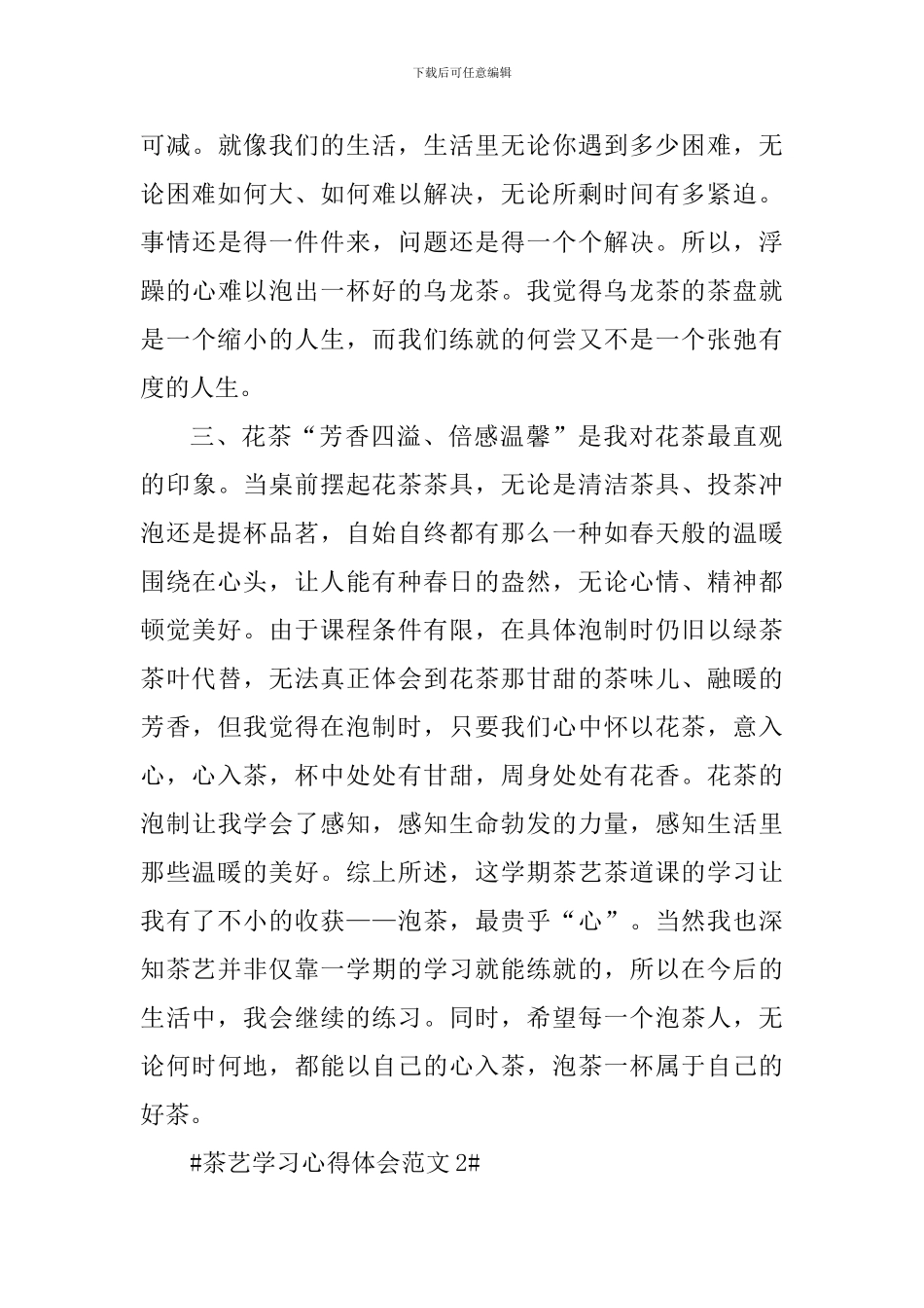 茶艺学习心得体会_第3页